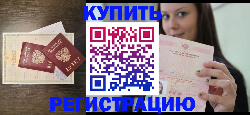 прописка для кредита в Кузнецке